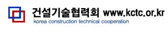 건설기술협력회